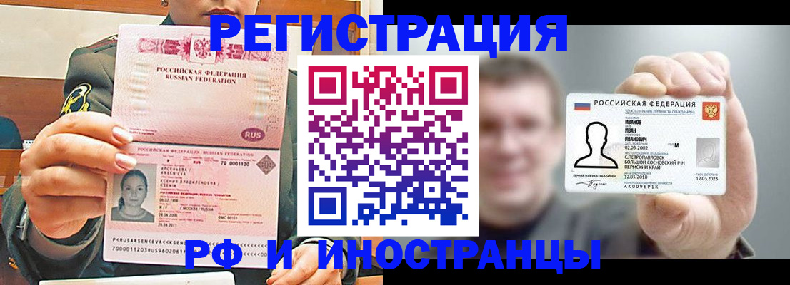 временная регистрация для всех в Алтае