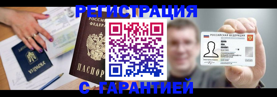 прописка для кредита в Алтае