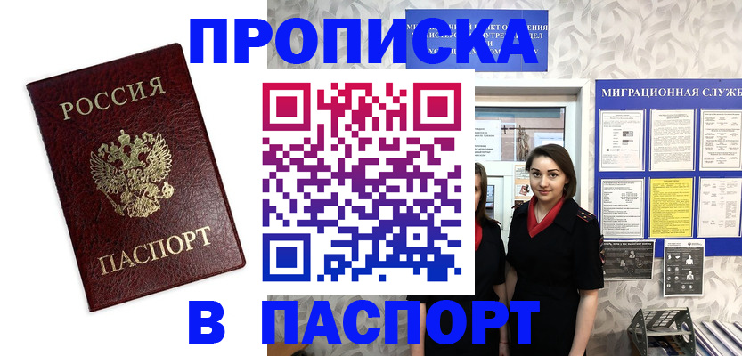 прописка 2025 в Алтае
