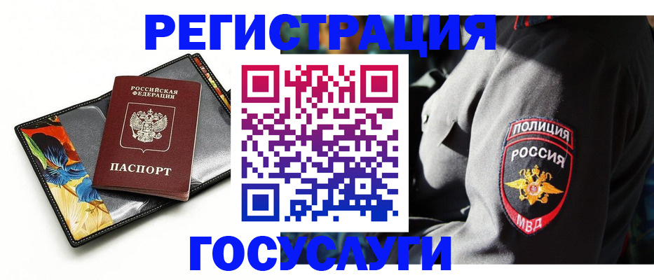 прописка для работы в Алтае