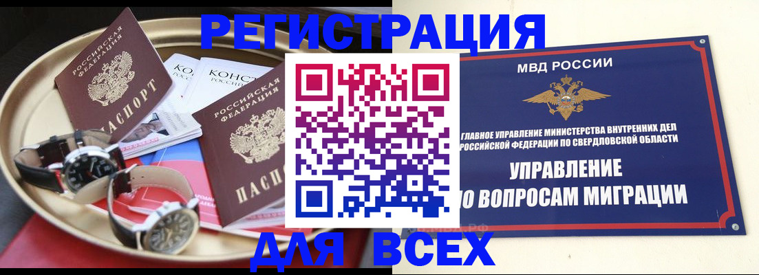 временная регистрация в квартире в Алтае