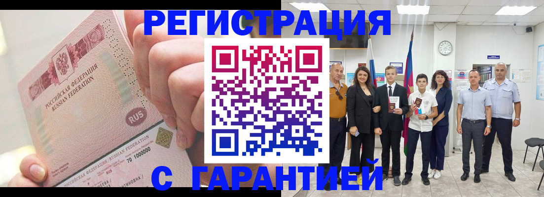 временная регистрация законно в Алтае